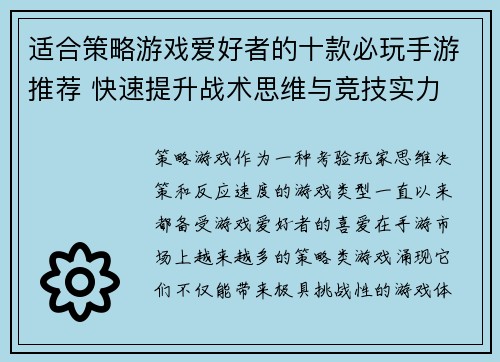 适合策略游戏爱好者的十款必玩手游推荐 快速提升战术思维与竞技实力