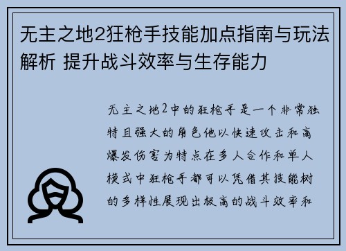 无主之地2狂枪手技能加点指南与玩法解析 提升战斗效率与生存能力