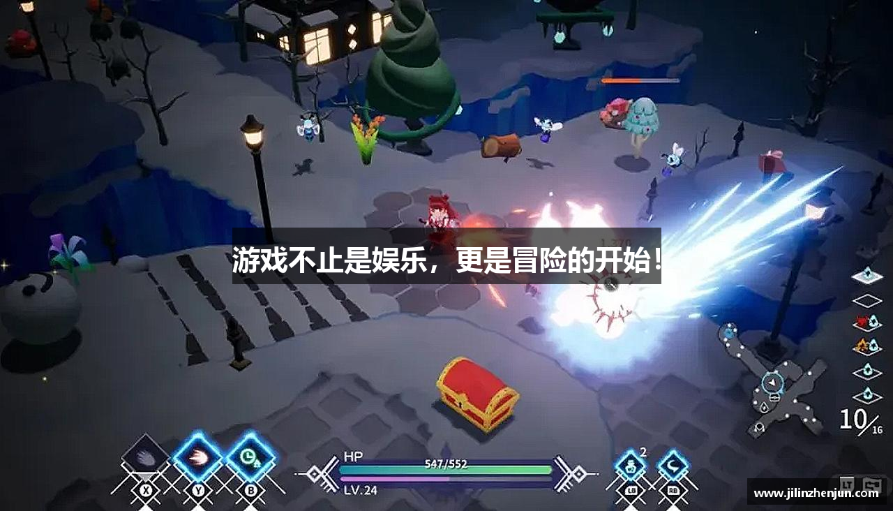 游戏不止是娱乐，更是冒险的开始！